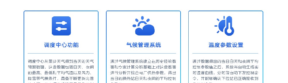 产品中心-智慧热网_01.jpg