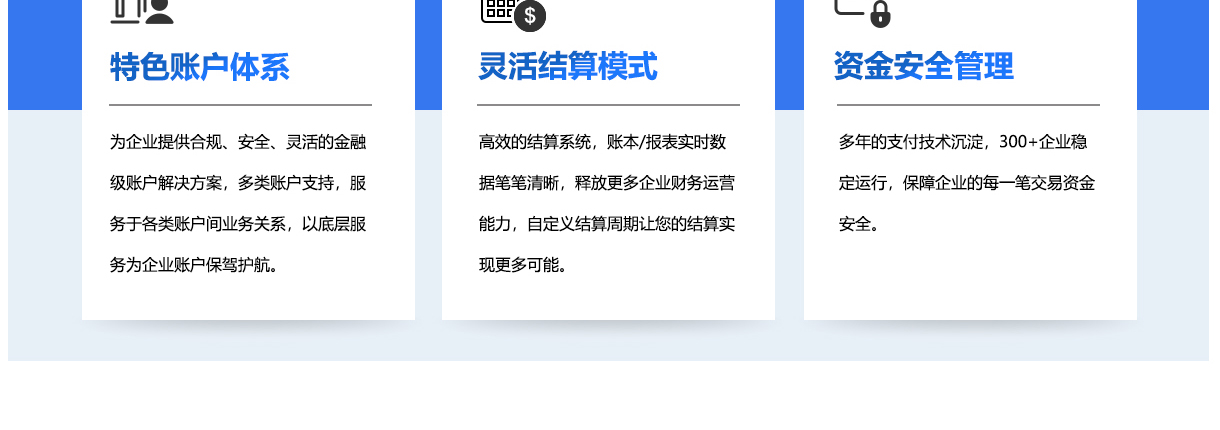 北京创易时代有限公司收费系统的线上支付功能具备三大显著的产品特点，为企业提供高效、安全和灵活的财务管理解决方案。首先，特色账户体系为企业提供了合规、安全、灵活的金融级账户解决方案，支持多类账户，服务于各类账户间的业务关系，以底层服务为企业账户保驾护航，确保资金管理的规范性和安全性。其次，灵活结算模式通过高效的结算系统，实现了账本/报表实时数据笔笔清晰，释放了更多企业财务运营能力。用户可以根据自身需求自定义结算周期，让结算过程更加灵活和便捷，满足不同企业的财务管理要求。
最后，资金安全管理依托多年的支付技术沉淀和300+企业的稳定运行经验，保障了每一笔交易的资金安全。系统采用先进的安全防护措施，确保企业在使用线上支付功能时，能够安心无忧地进行资金操作，有效防范各种风险，维护企业的财务安全。
综上所述，收费系统的线上支付功能凭借特色账户体系、灵活结算模式和资金安全管理三大产品特点，为企业打造了一个安全、高效、灵活的线上支付平台，助力企业实现智能化财务管理，提升整体运营效率。